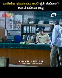 657K views · 10K reactions | Watch RC Brothers Movie Scenes on #SRSMEDIAVISION ನಾನೇನೋ ಕ್ಷಮಿಸಬಹುದು ಆದರೆ ಕ್ಷಮೆ ಕೇಳೋರಿಗೆ ಅರ್ಹತೆ ಇರ್ಬೇಕು ಅಲ್ವಾ | SRS Media Vision Comedy | Facebook
