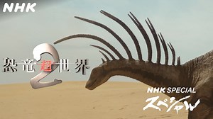 [恐竜CG] 巨大恐竜の王国 ゴンドワナ大陸で進化した異形の恐竜たち | 恐竜超世界2 | NHKスペシャル | Japanese dinosaurs CG | NHK - MAGMOE
