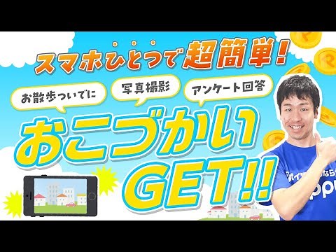 [Point Activity] Take photos and earn pocket money! A thorough explanation of the app that makes ...