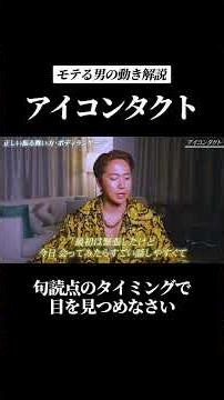 句読点のタイミングで目を見つめなさい