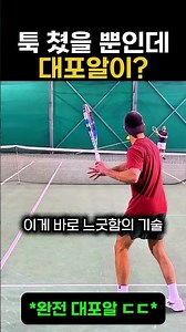 Just a light tap and a cannonball? #Tennis