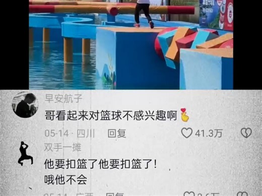 这可能是我一生中最帅的扣篮