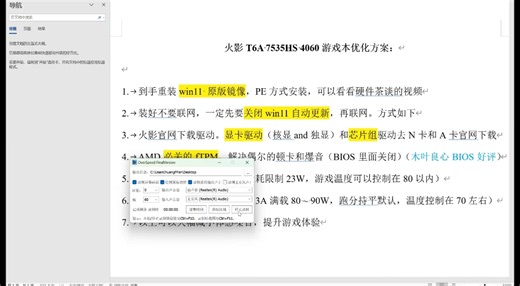 火影T6A游戏本 最强优化 适用win11系统调试＋驱动安装＋7535HS关闭fTPM杜绝顿卡爆音＋控制台优化＋风扇策略＋4060降压curve超频＋降温降噪音
