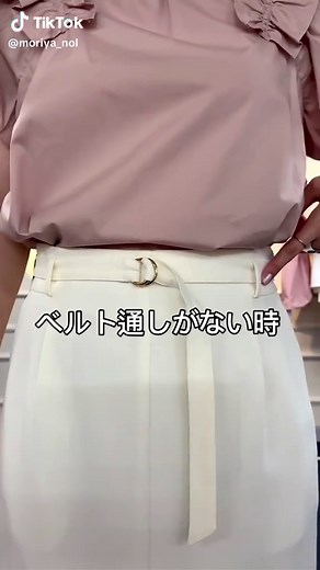 ベルトのきれいな留め方💡 参考になると嬉しいです😊#ノーリーズ #nolleys #ベルトの巻き方 #きれいめコーデ #淡色コーデ #大人女子コーデ #骨格ウェーブコーデ #スカートコーデ #ブラウスコーデ #タイトスカートコーデ