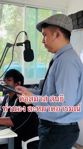คำสมาส สนธิ #ละหมาดอารมณ์ #เพลินไทย #ครูภุชงค์เพลินไทย ขอบคุณทำนองจาก อาจารย์ไข่ มาลีฮวนน่า ครับ #ใต้หว้าสตูดิโอ