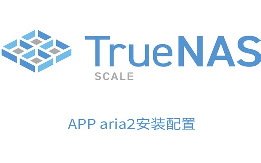 TrueNAS SCALE APP Aria2安装配置