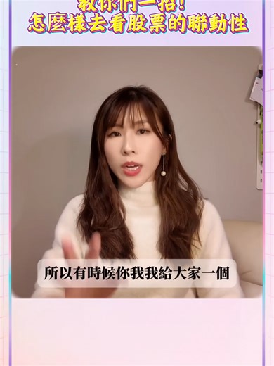 如何分析股票联动性与停损点位