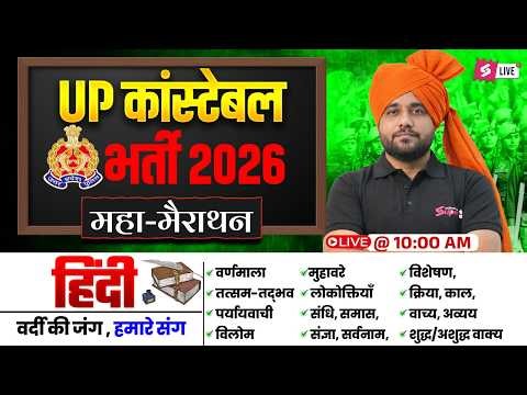 UP Police Constable Marathon Class 2026 | UP Police Hindi Marathon | UP Constable Hindi by Vinay Sir