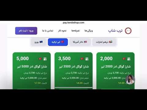 تبلیغات و شارژگوگل ادز ارزانترین قیمت در ترب شاپ