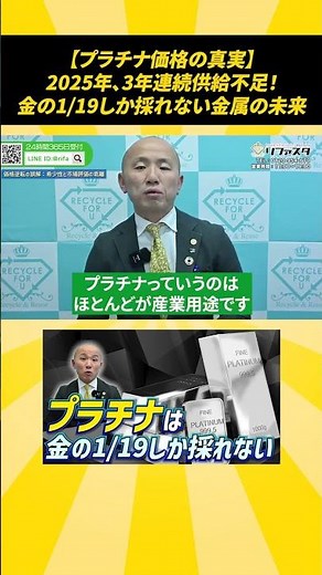 【プラチナ価格の真実】2025年、3年連続供給不足！金の1/19しか採れない金属の未来