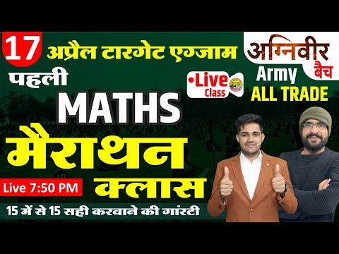 🛑 Army Agniveer Maths Merthan Class 1 || 17 April Army Exam ||GD TDN Tech Clerk Maths Merthan Class