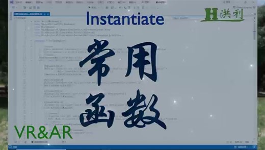 Unity常用函数Instantiate，用于创建新的游戏对象实例。