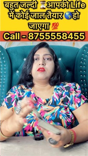 बहुत जल्दी ⏳आपकी Life में कोई जाल तैयार 🌎हो जाएगा 💯#tarot #astrology #tarotreading #cardreading