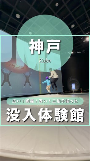 てくてくファミリー【兵庫発】愛車を売り飛ばした子連れおでかけ愛好家👨🏻👩🏻 on Instagram: "🚃 駅徒歩3分で別世界！体験×没入の近未来科学館🚃 @tekutekufam_odekake ▶️ 車なしで行ける、家族で楽しめる体験スポットを発信中！ ＼親子で全力！“遊びながら学べる”没入体験ミュージアム🧪／ 『バンドー神戸青少年科学館』 🟩 駅徒歩3分でアクセス良好！車なしOK 🟩 一部2025年3月26日にリニューアルされて綺麗になって オープン済み！ 🟩 見るだけじゃない！体感型・没入型展示が充実 🟩 飛んで感じる“時空体験”やジャンプ展示が楽しい 🟩 本格的な飛行シミュレーション体験までできる！ 🟩 プラネタリウムの癒し空間で休憩タイムも◎ 🟩 未就学児0円でコスパ最強 🟩 現在更にリニューアル工事中で展示料金が割引価格 ▶︎最初はキョロキョロしていたけど、 触って・動かして・ジャンプして・操縦して… 気づいたら夢中で体験してる姿にびっくり✨ 「遊びの先に学びがある」って、まさにこの場所☺️ 親も一緒に楽しめるのが本当に嬉しい◎ *️⃣施設