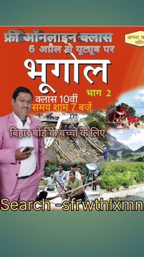 Geography online class #starts, bseb class 10th.chapter 1.