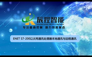 ENET S7-200以太网模块本地通讯200与远程通讯200步骤