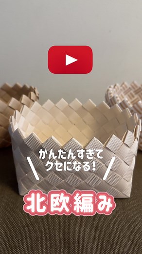 PPバンドカゴバッグの作り方