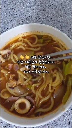 청정원 직화짬뽕 분말 리뷰#Korean spicy seafood noodle soup