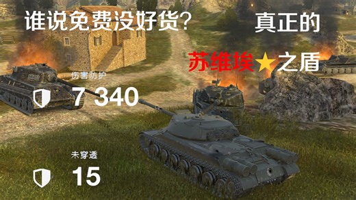 7340扛伤？1v4翻盘？？这么离谱是八级车能做到的？？？