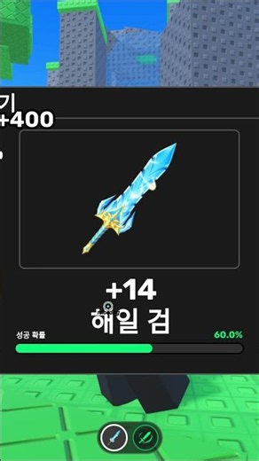로블록스 검 강화하기 무조건 강화 성공 하는 방법 (재미로만 봐주세요)