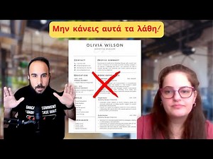 Πώς να Χτίσεις Ένα Βιογραφικό που Ξεχωρίζει (και Φέρνει Συνεντεύξεις!)