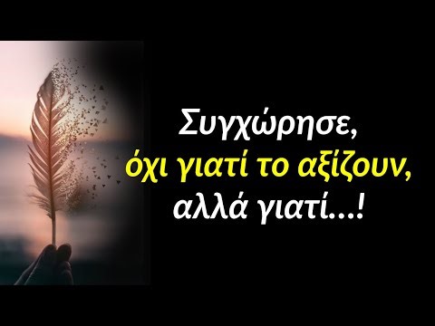 Συγχώρησε, όχι γιατί το αξίζουν, αλλά γιατί…!