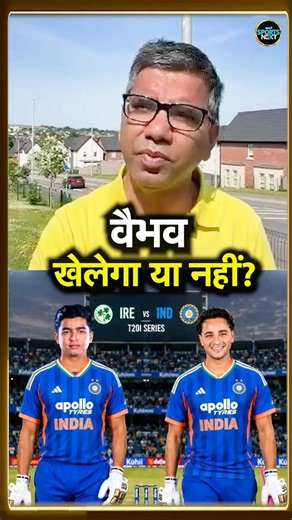 IND vs IRE T20 match से पहले Vaibhav Sooryavanshi और Team India से जुड़े बड़े UPDATES