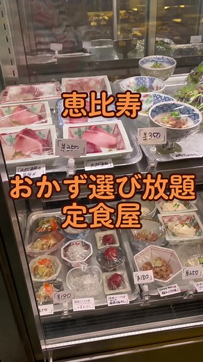 ふ定食屋行きました！ #東京グルメ #定食屋 #恵比寿グルメ #食いしん坊#ランチ