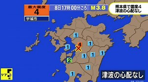 【地震速報記録】熊本県宇城市　最大震度4（2021年6月8日17時ごろ）Earthquake in Kumamoto Prefecture, Japan June 8, 2021