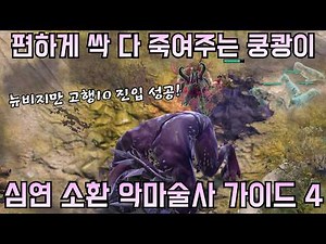 고행 10단 느긋하게 진입~ 쿵쾅이 악마술사는 편해야 제맛이지! 정복자 노드 & 템셋팅 빌드 공유! [디아블로4 시즌13 증오의 군주]