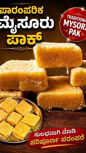 TRADITIONAL MYSOREPAK|