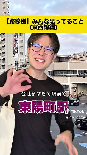 東京メトロ東西線の住みやすさとあるある