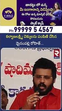 కల్యాణలక్ష్మి చెక్కులను పంపిణి చేసిన మైనంపల్లి రోహిత్ | MLA Rohith About Kalyana Lakshmi Funds | RTV