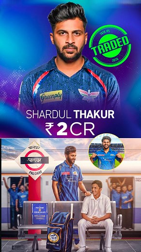 593K views · 10K reactions | Mumbai Indians traded Shardul Thakur and Sherfane Rutherford to add to their squad. #mumbai #ShardulThakur #iplnews #IPLTrade #ipl2026 #trading #cricketreviewsalltimes #guatemala #jobhiring #movie #employmentopportunity #careeropportunity #worldcup #jobvacancy #hiring #jobopening #investment #fbreelsfypシ゚viralシ #trendingreelsvideo | Fahad reviews all time | Facebook