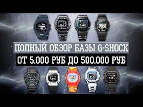 От Casio G-Shock 5600 до MRG - полный обзор квадратных джишоков: пластик, сталь, титан и все функций