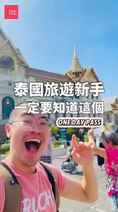 🤗 Travel Thailand Easily with TAGTHAi Pass. . One Pass, One Price - Travel it all. You can explore Thailand like this review too! . 🌈 Get more information about TAGTHAi Bangkok Day Pass via https://tagthai.me/3ZShHqv Get 15% discount* easily, just apply code ‘FESTIVE15’ at checkout. . #TAGTHAi #ThailandTravelApp #TravelThailandEasily #TravelwithTAGTHAi #TAGTHAiPass #amazingthailand #Bangkok | TAGTHAi