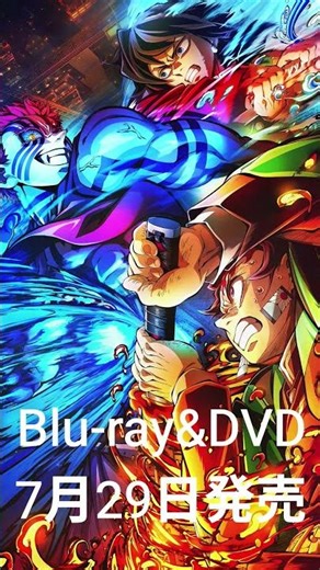 『劇場版「鬼滅の刃」無限城編第一章猗窩座再来』Blu-ray&DVD7月29日発売