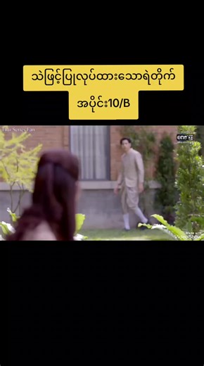 #အရမ်းကောင်းတဲ့ဇာတ်ကားလေးပါ
