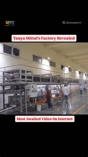 Bharat Reloaded™ on Instagram: "Tanya Mittal’s factory has been finally revealed for her fans. The video shows a detailed walkthrough of the manufacturing unit, giving viewers a clear look at the production setup, machinery, and operational processes. The release of the video has put to rest speculation around her business claims, as the visuals confirm the existence of the factory and its functioning. Her supporters say, “Video shows a huge area and many cars as she had mentioned”. Since its re