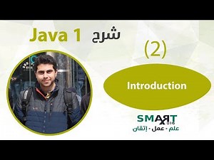 Java 1 (2) || Introduction