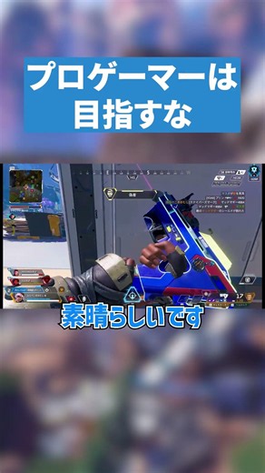 プロゲーマーを目指す方へ【APEX LEGENDS】 #apex #apexlegends #エーペックス