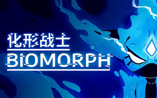 魂系冒险《化形战士》最高画质 试玩全流程 银河恶魔城｜BIOMORPH