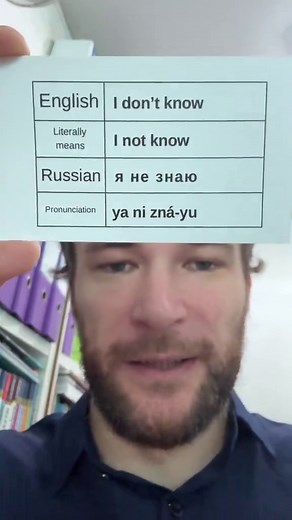 How to Say I Don't Know in Russian? | Learn Russian Phrases