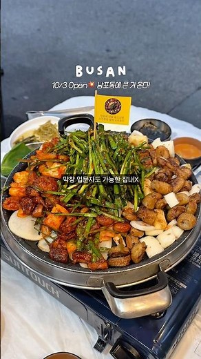 부산 현지인 추천! 막창 1티어 남포동 족발골목 2호점 오픈💥 이번 연휴 어디갈지 고민이면 #미친막창 #남포동맛집 #남포동막창 #부산막창맛집 #부산현지인막창 #shorts