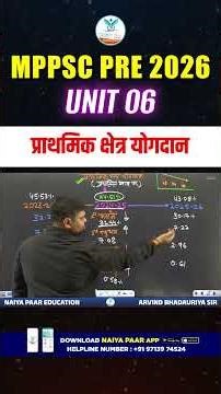प्रथमिक क्षेत्र योगदान !! MPPSC Pre 2026 | Unit 06 by Arvind Sir Naiya Paar