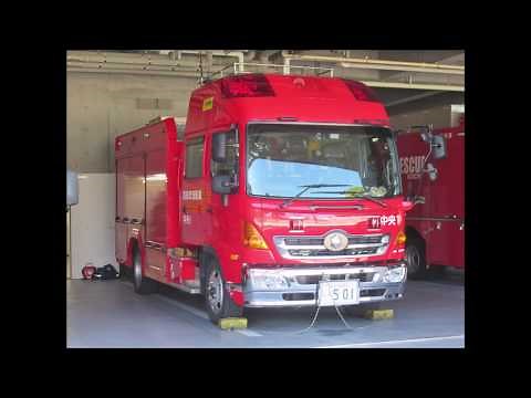 【全国消防車図鑑14】高知市消防局の消防車ほか