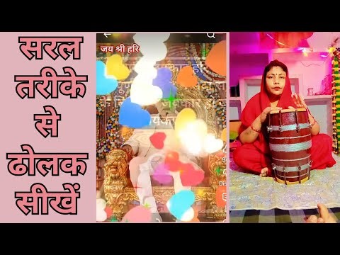 2 minutes me Dholak kaisi bagana sikhe/How to Learn in Dholak in 2 minutes