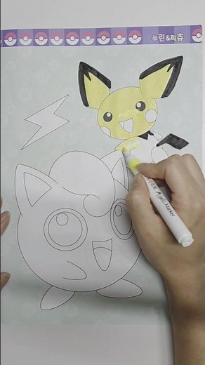 #포켓몬#색칠공부 #색칠 #art #푸린#피츄
