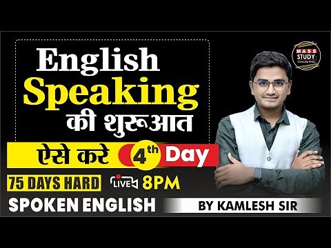Day 4 | English Speaking की शुरुआत ऐसे करे | Most Useful Topic | 75 Hard English | Live Class