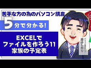 01-11_Create a file in Excel 11_Invoice｜Basic computer practice textbook explanation video